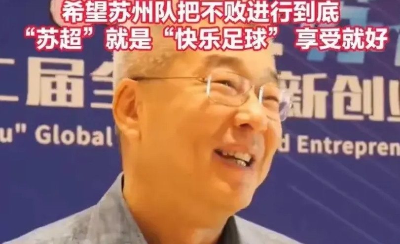 我国著名球评专家刘建宏说，苏超也就是个民间热闹娱乐，和专业球队没法比。这个所谓的