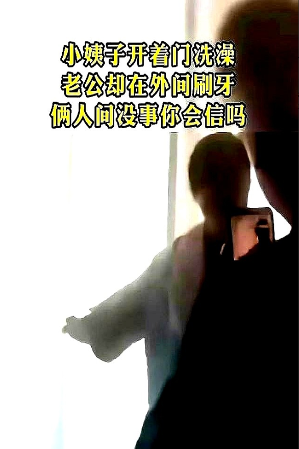 这画面太扎心了！一位女子下班推开门，撞见亲妹妹在卫生间洗澡没关门，老公却在外