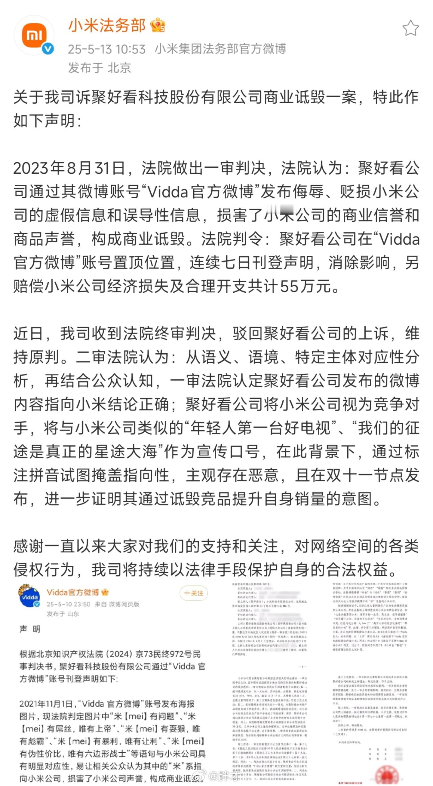 小米回应海信Vidda商业诋毁也不知道哪有的脸去上诉。败诉后发道歉，结果只发了个