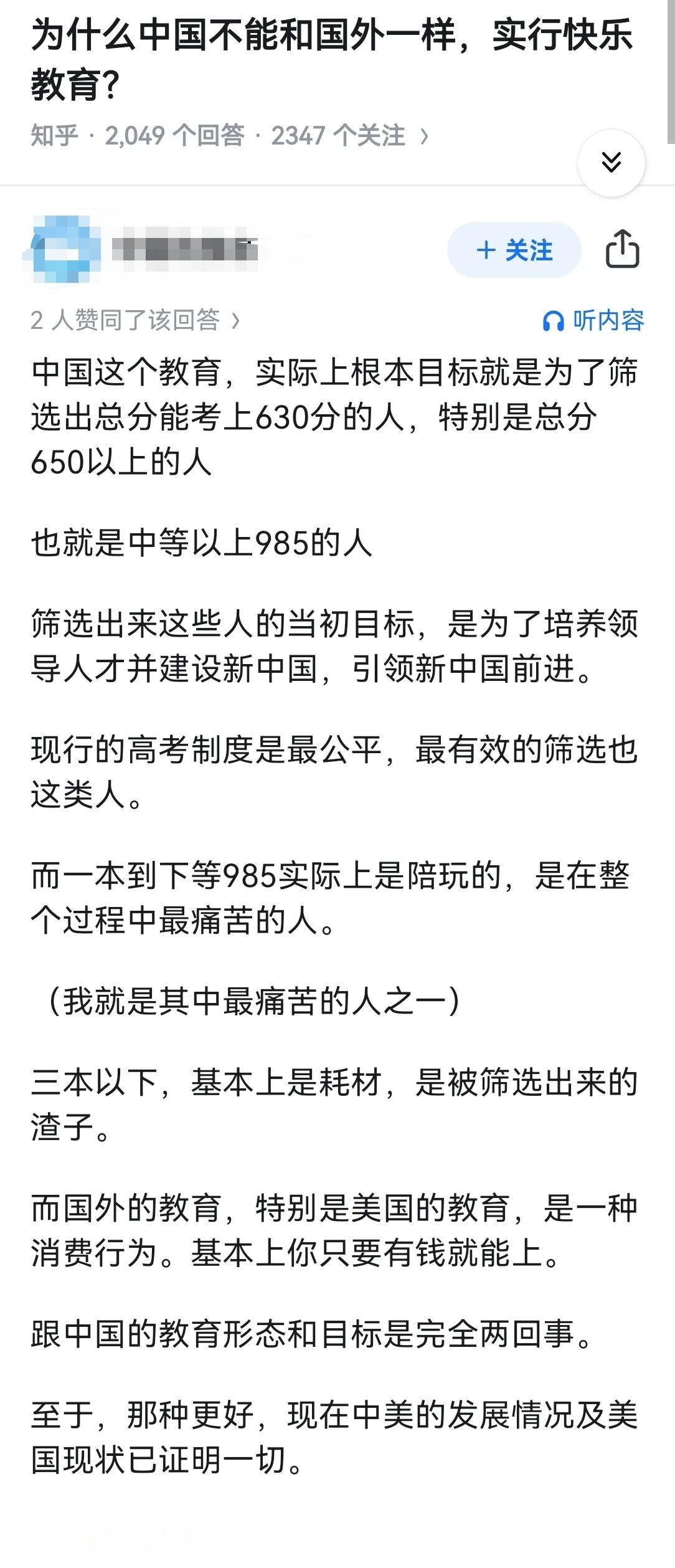 为什么中国不能和国外一样,实行快乐教育?