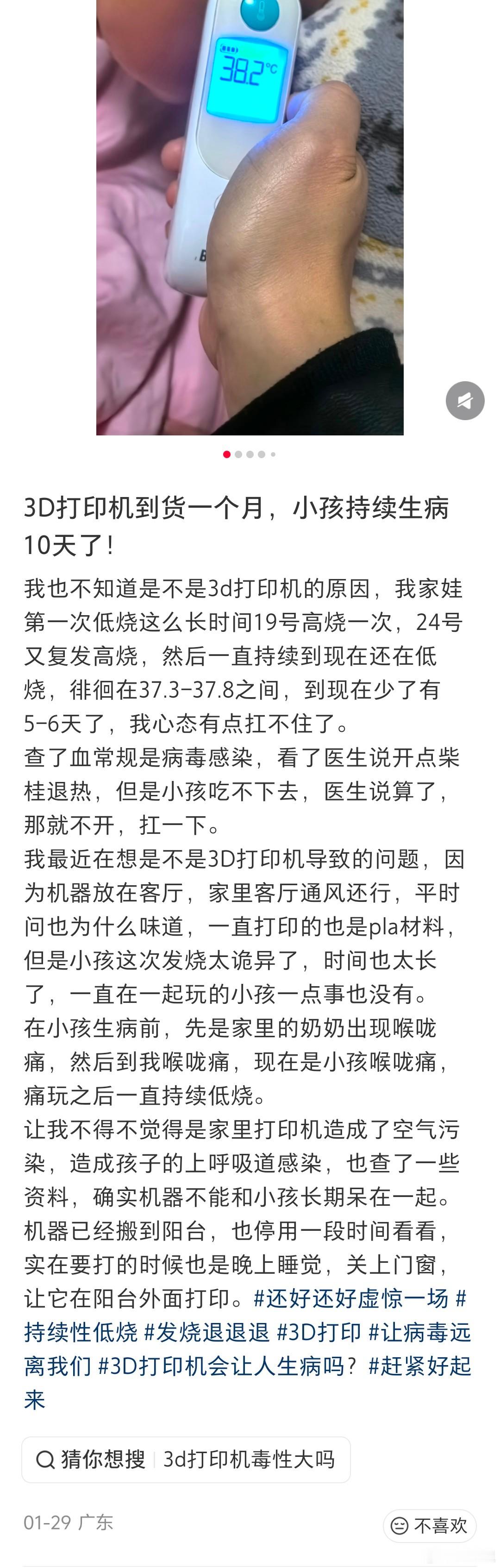 头一次见孩子病毒感染发烧，赖打印机的。评论区：“测一下新冠吧”“要是它，得了就得
