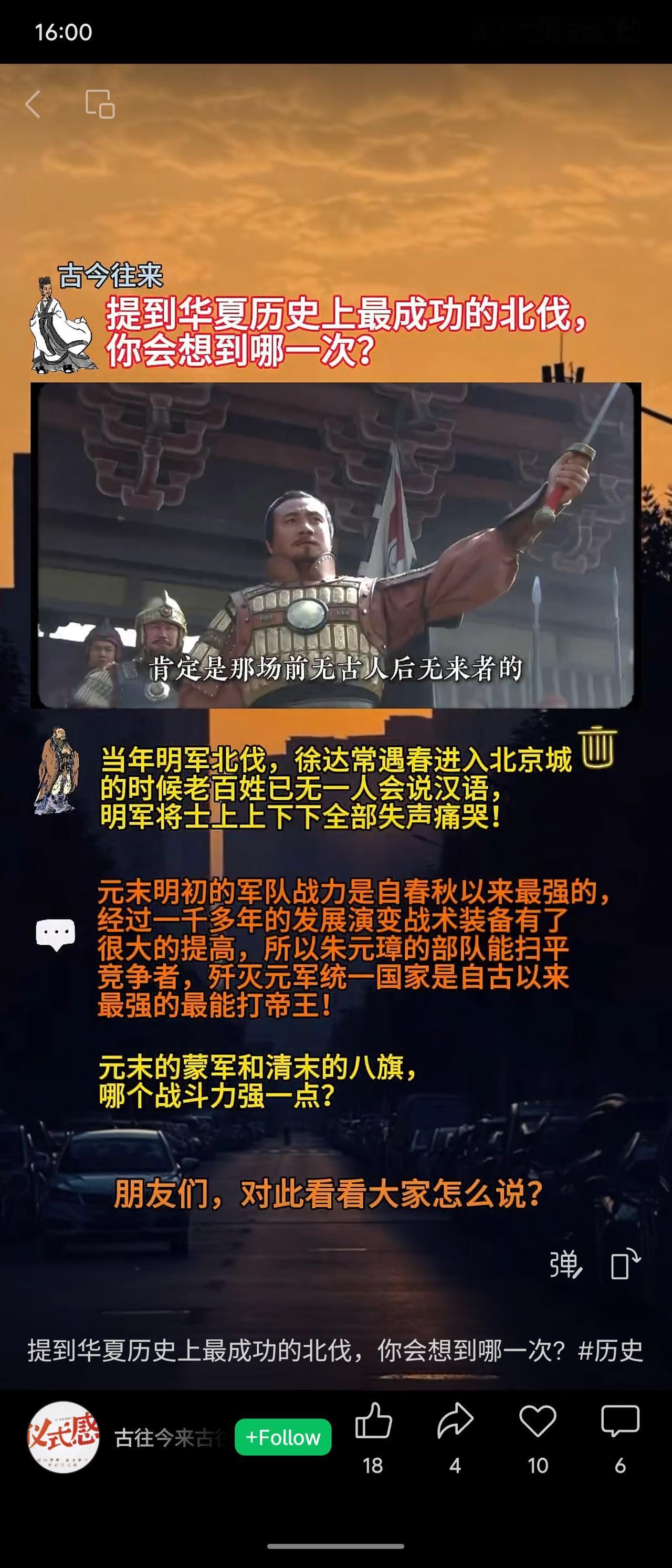 明军北伐成功进入京城时，百姓已无人会说汉语，将士们全部失声痛哭。这场前无古人后无