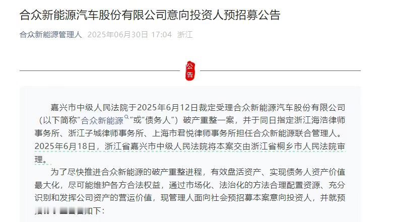 哪吒汽车哪吒汽车开始招募意向投资人了，要求还不低。首先你得“具备足够资金实力，