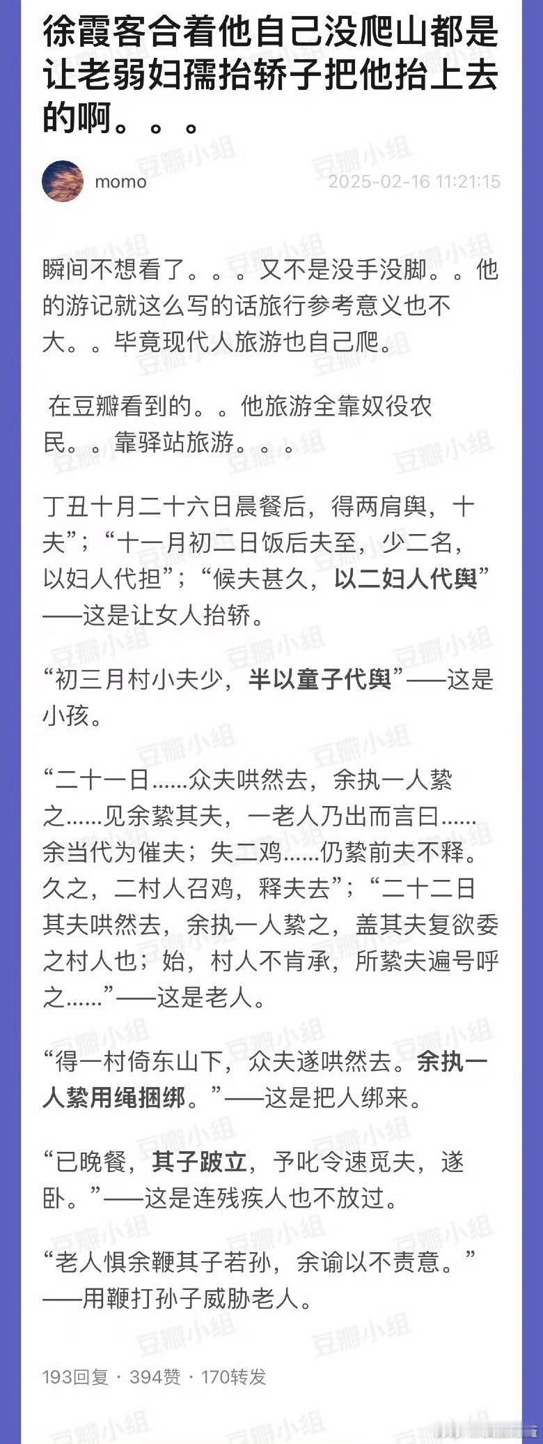 所以后来徐霞客死后4年徐家就被灭门了，不把底层人当人的下场就是这样。