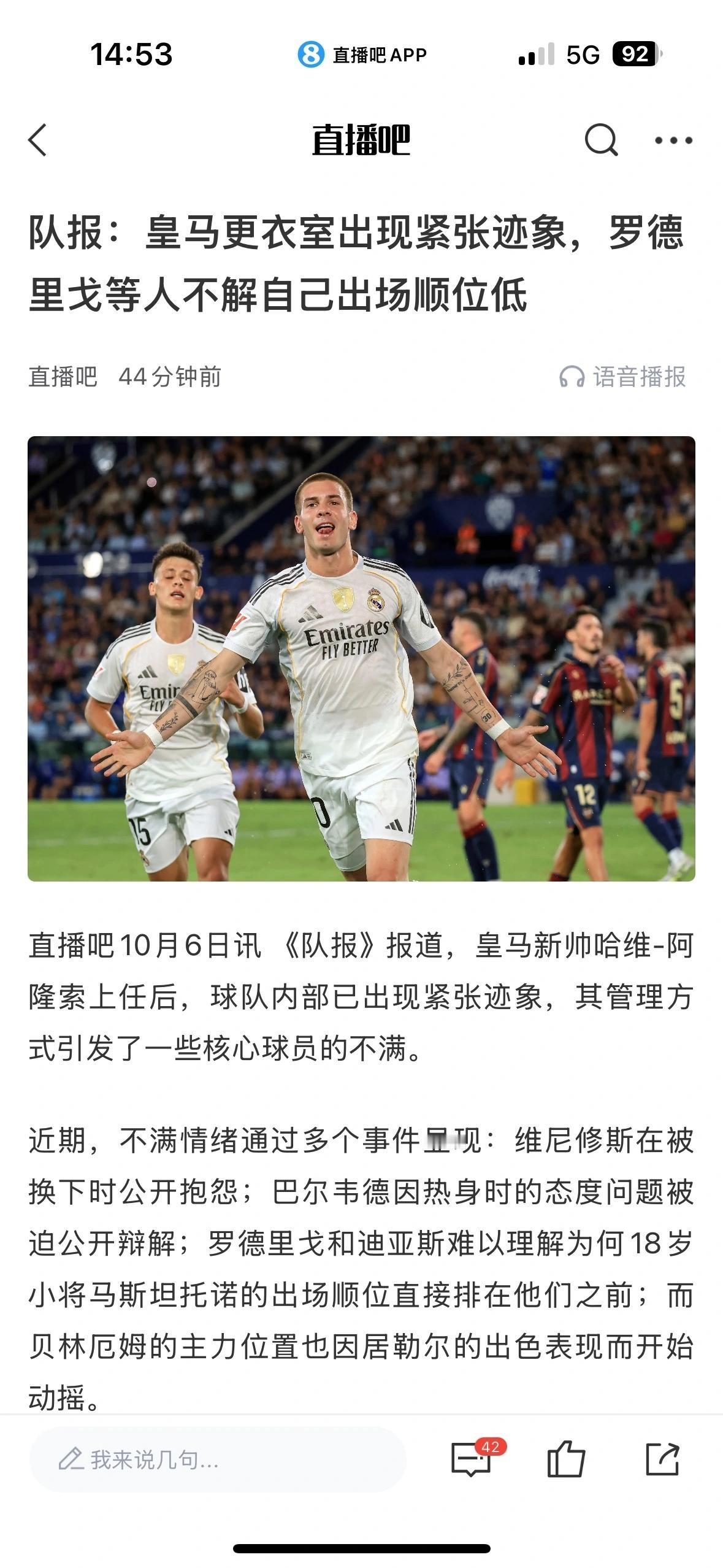 虽然西甲排第一，皇马更衣室有炸弹！罗德里戈夏天没卖出去，绝对是败笔，他不服自