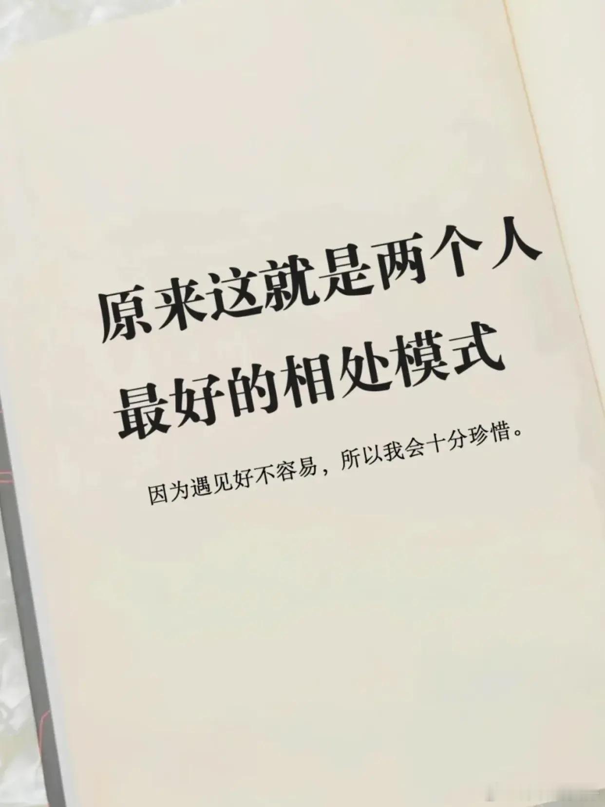 一段感情里两个人之间最好的相处方式就是你困了就告诉我想睡了就睡我们又不是没有明天