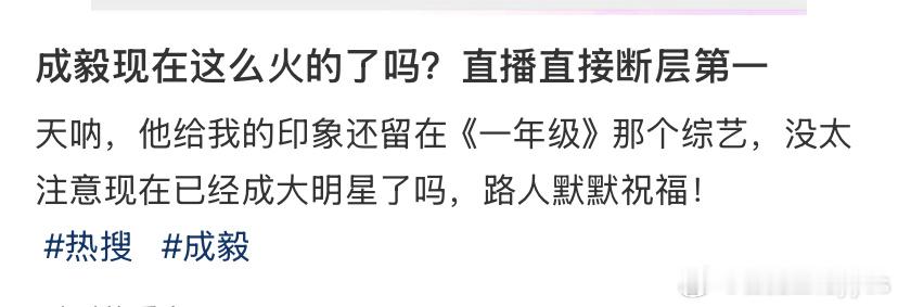 能不能请他再低调一点[笑着哭][笑着哭][笑着哭]不要天天住在在热搜上[笑