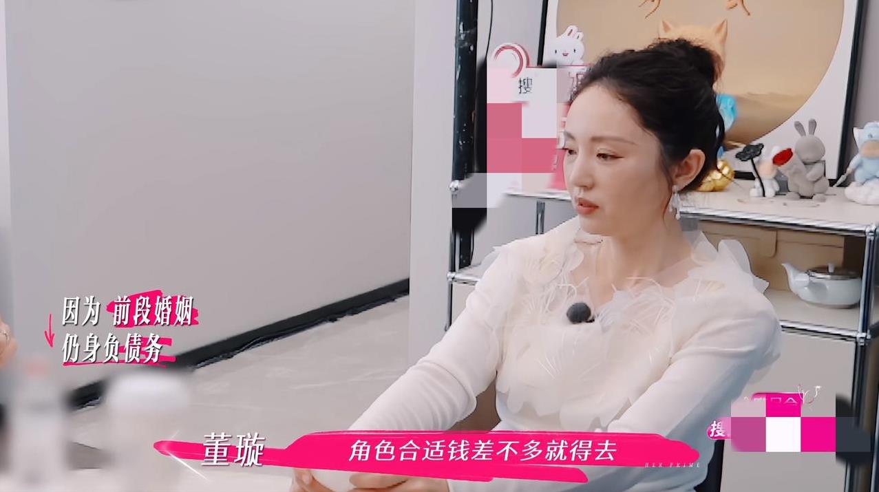 意想不到啊董璇爆料，因为上一段婚姻自己目前还身负债务，平时接戏要考虑角色合不合