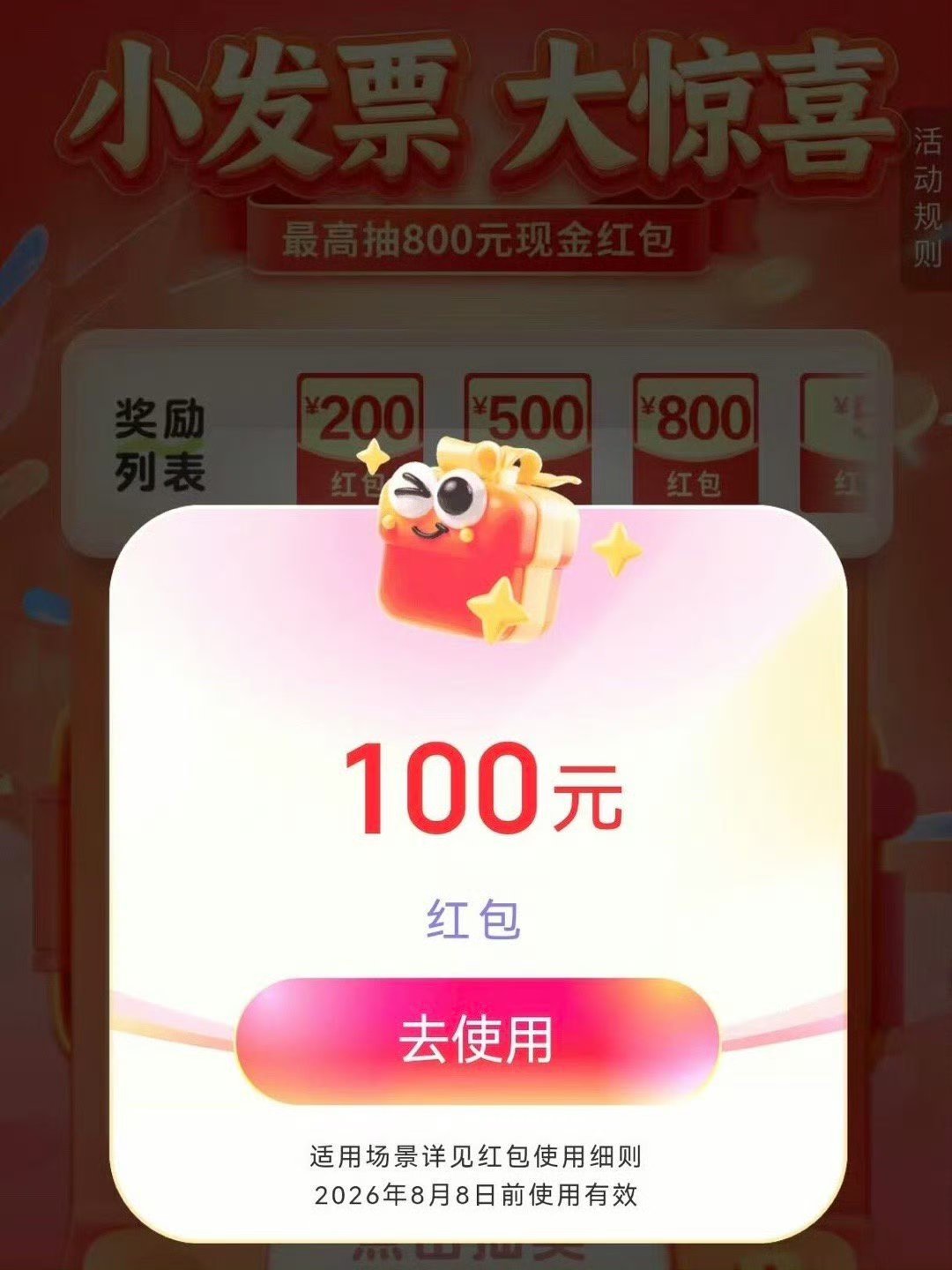 宁波发票抽奖你抽了多少❓网友：hhh有奖发票中了100‼️你抽了吗👀中了多少