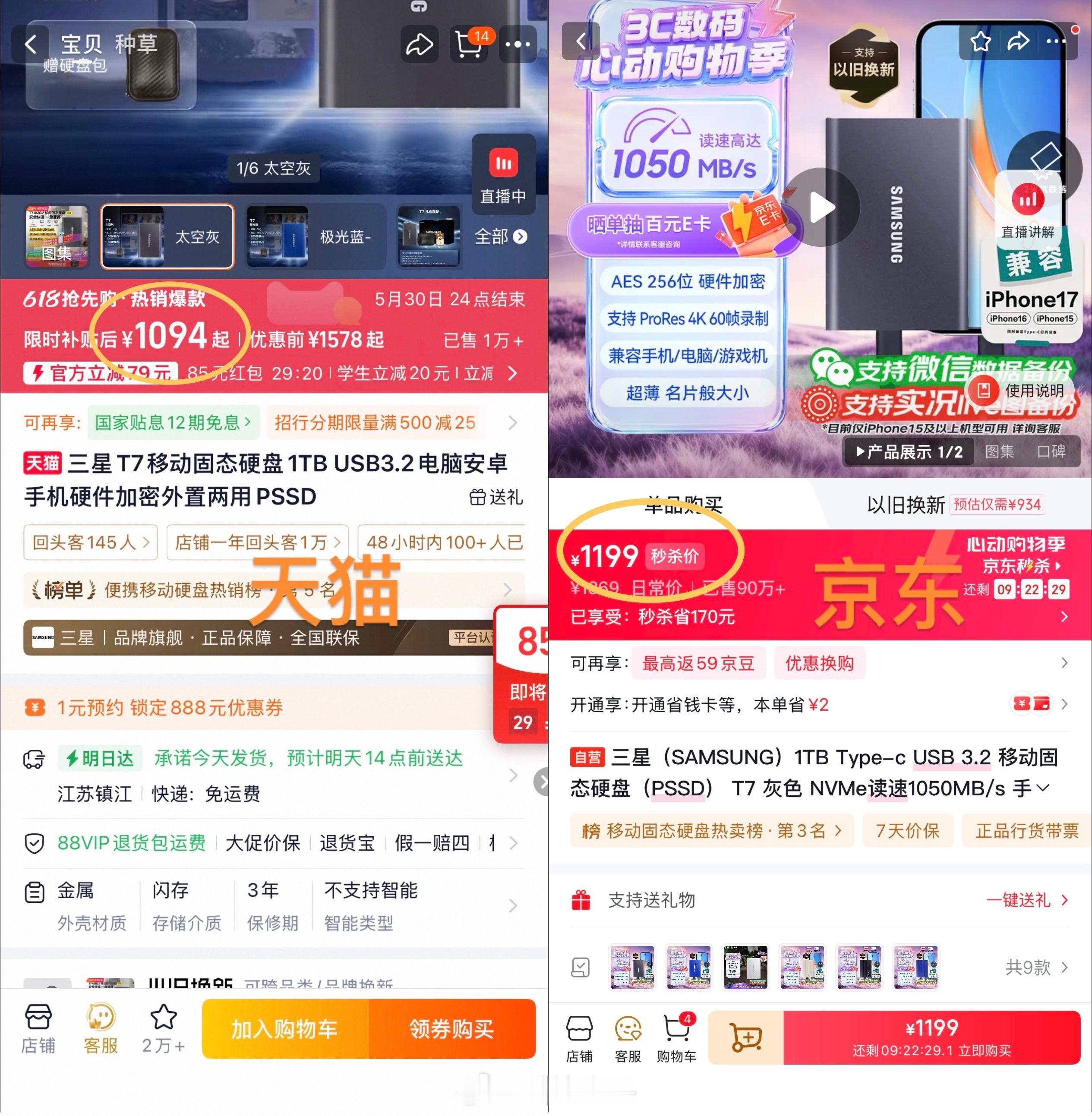 为什么买3C大家更认京东刚对比了三星1TB移动硬盘价格，发现天猫618限时补贴