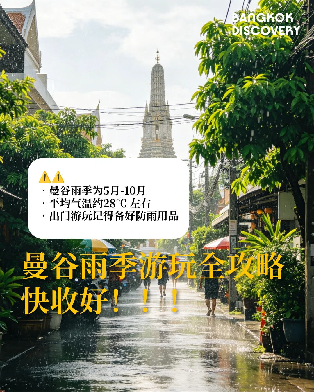 🇹🇭🌧️曼谷下雨只能待酒店？藏在市区的室内玩法绝了 	 曼谷雨季...