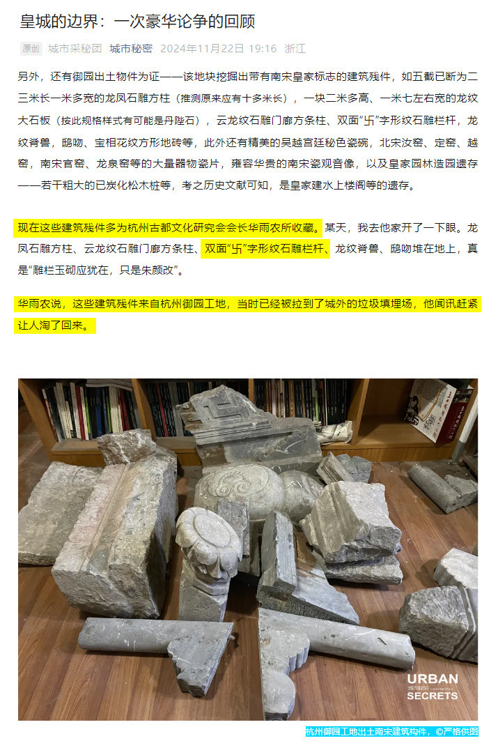 破坏与无奈，杭州南宋皇城出土的建筑构件。杭州皇城位于凤凰山东，从临安城