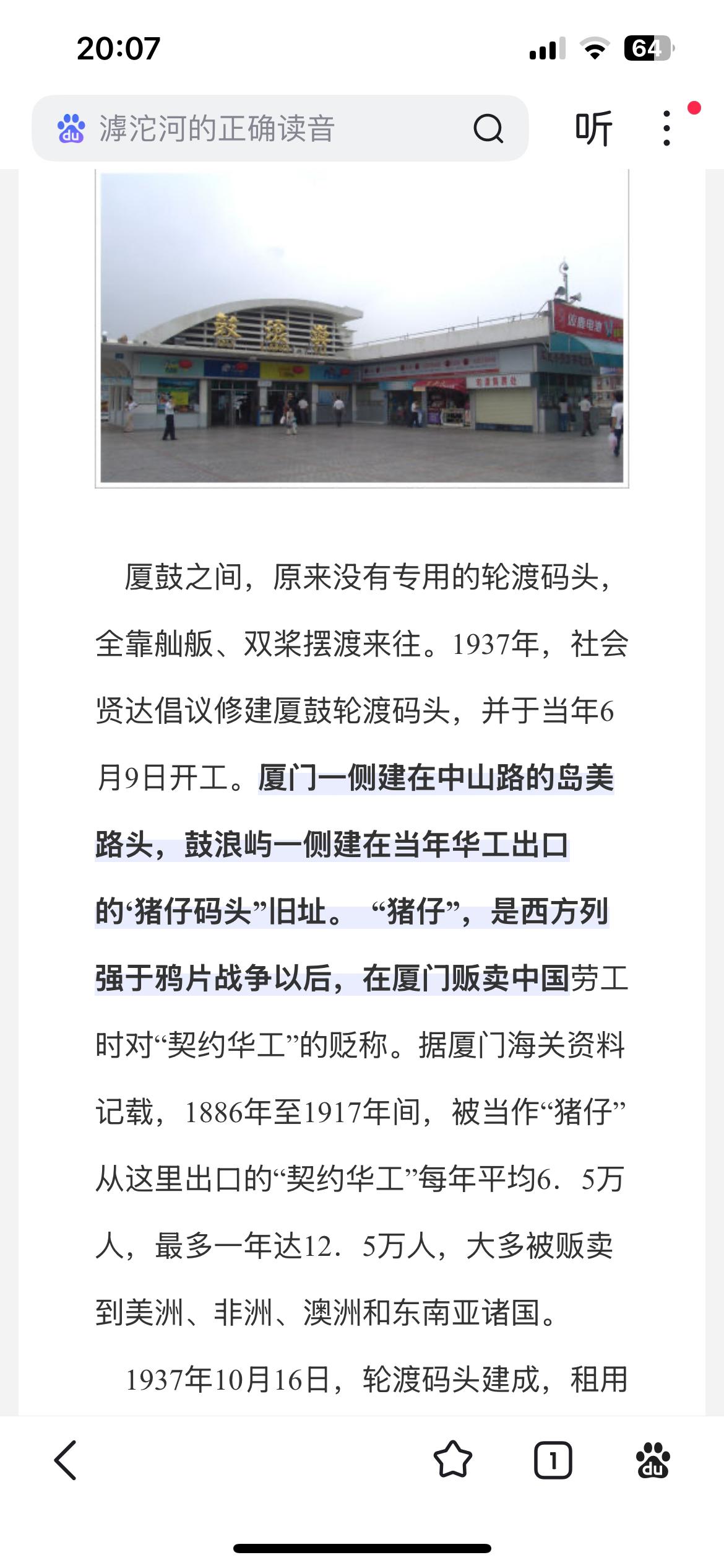 厦门鼓浪屿码头的历史