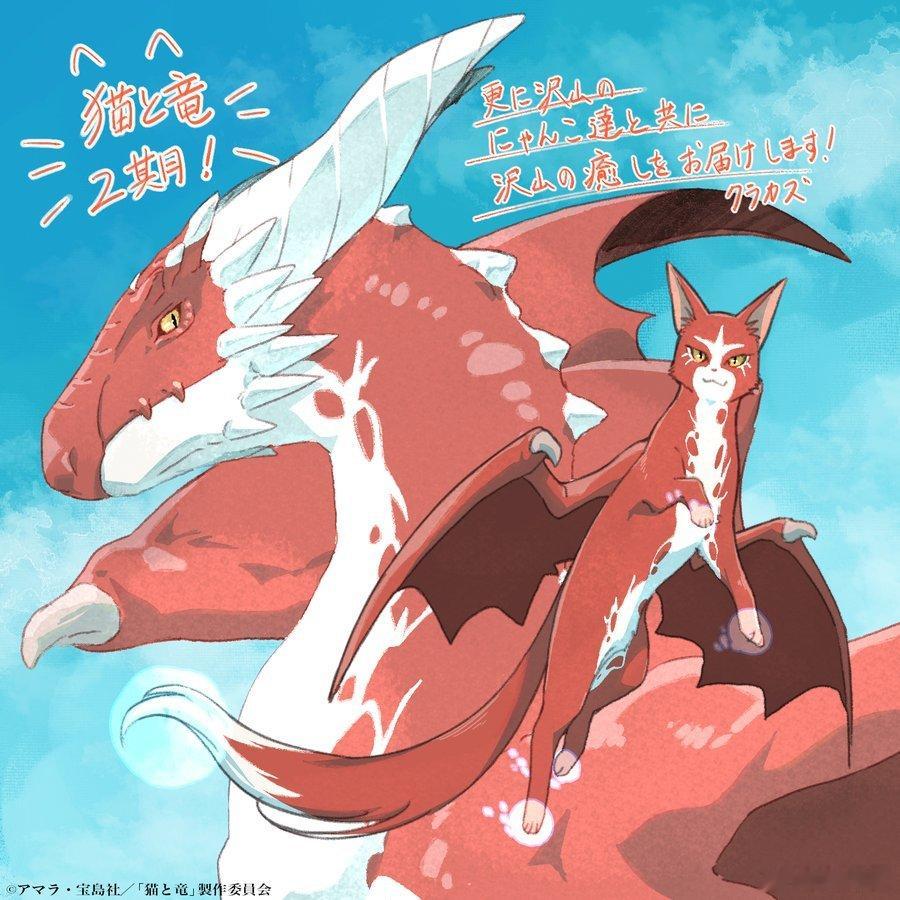 TV动画『猫与龙』第2季制作决定、2027年放送！​​​