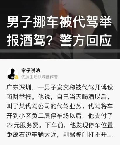 广东深圳，一名男子喝了酒后，在某平台上喊了一个代驾，并在按约定支付了22元服务费