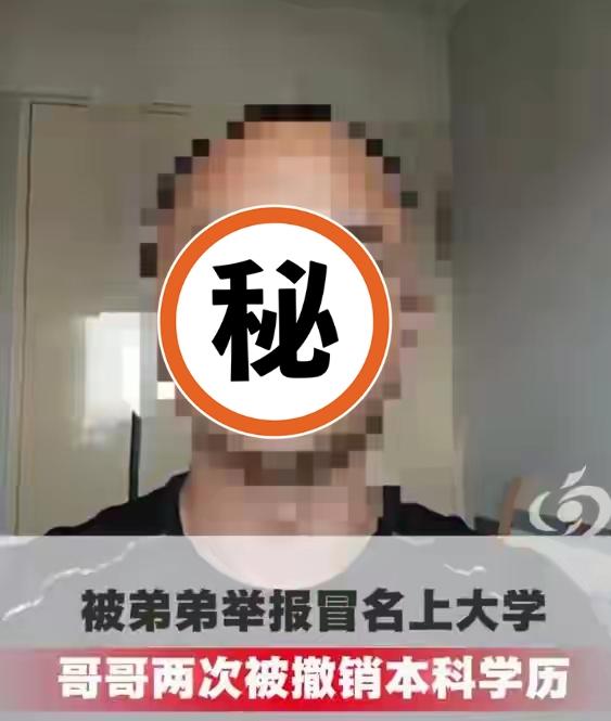学籍顶替案有转机！哥哥发声：若顶替属实，弟弟学历也该撤销一场房产纠纷，掀开了一