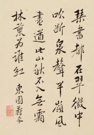 恽寿平《书画合璧》之书法欣赏