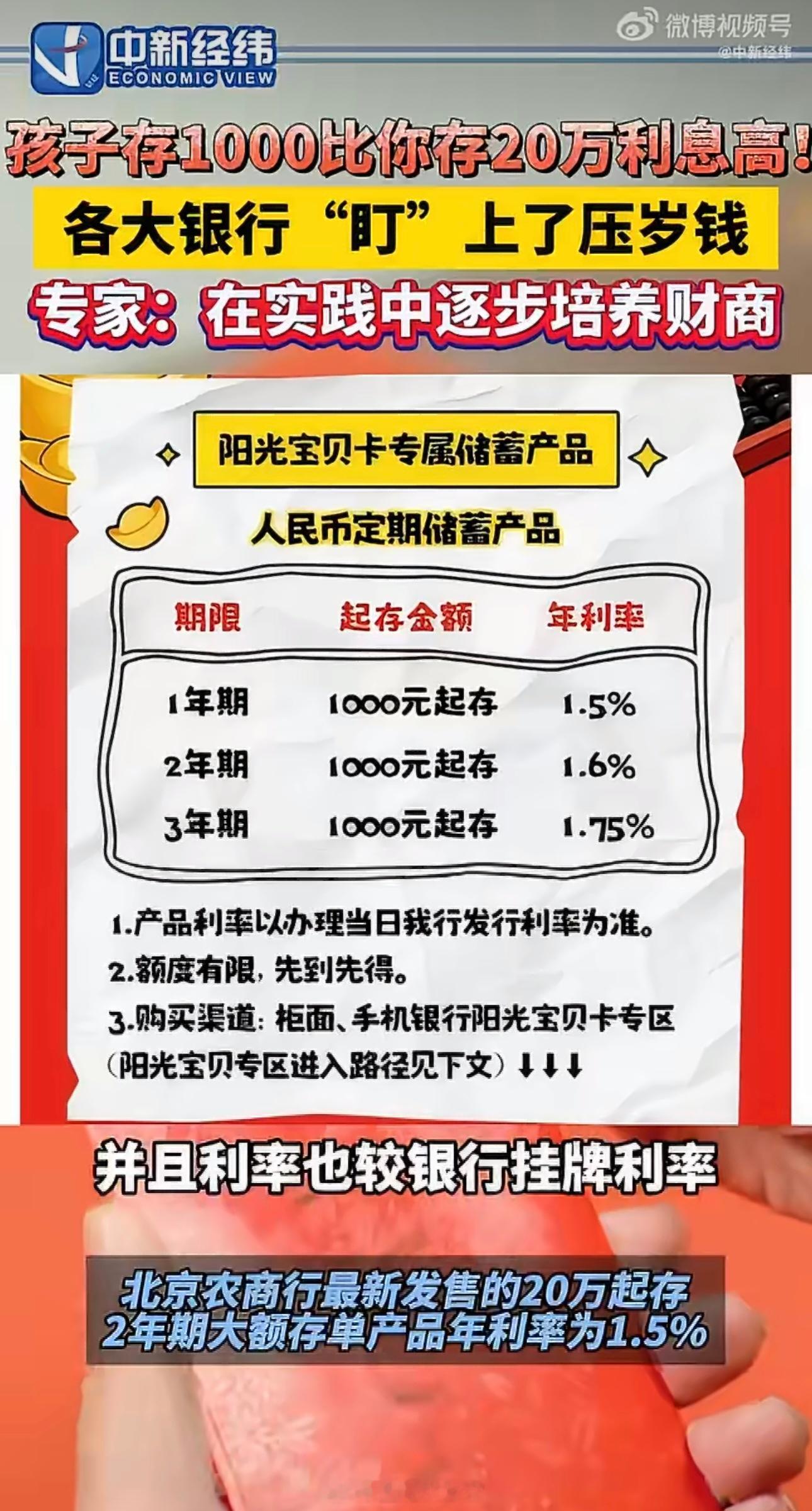孩子存1000比你存20万利息高儿童专属存款3年期利率1.75%。孩子压岁钱存1