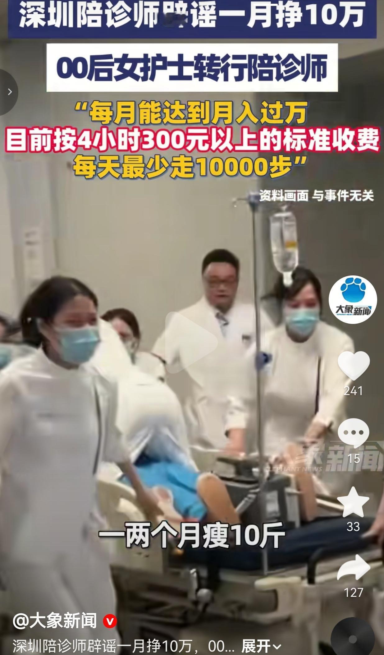 月入10万？00后护士转行做陪诊师，一句话戳破行业谎言，现实太扎心！深圳