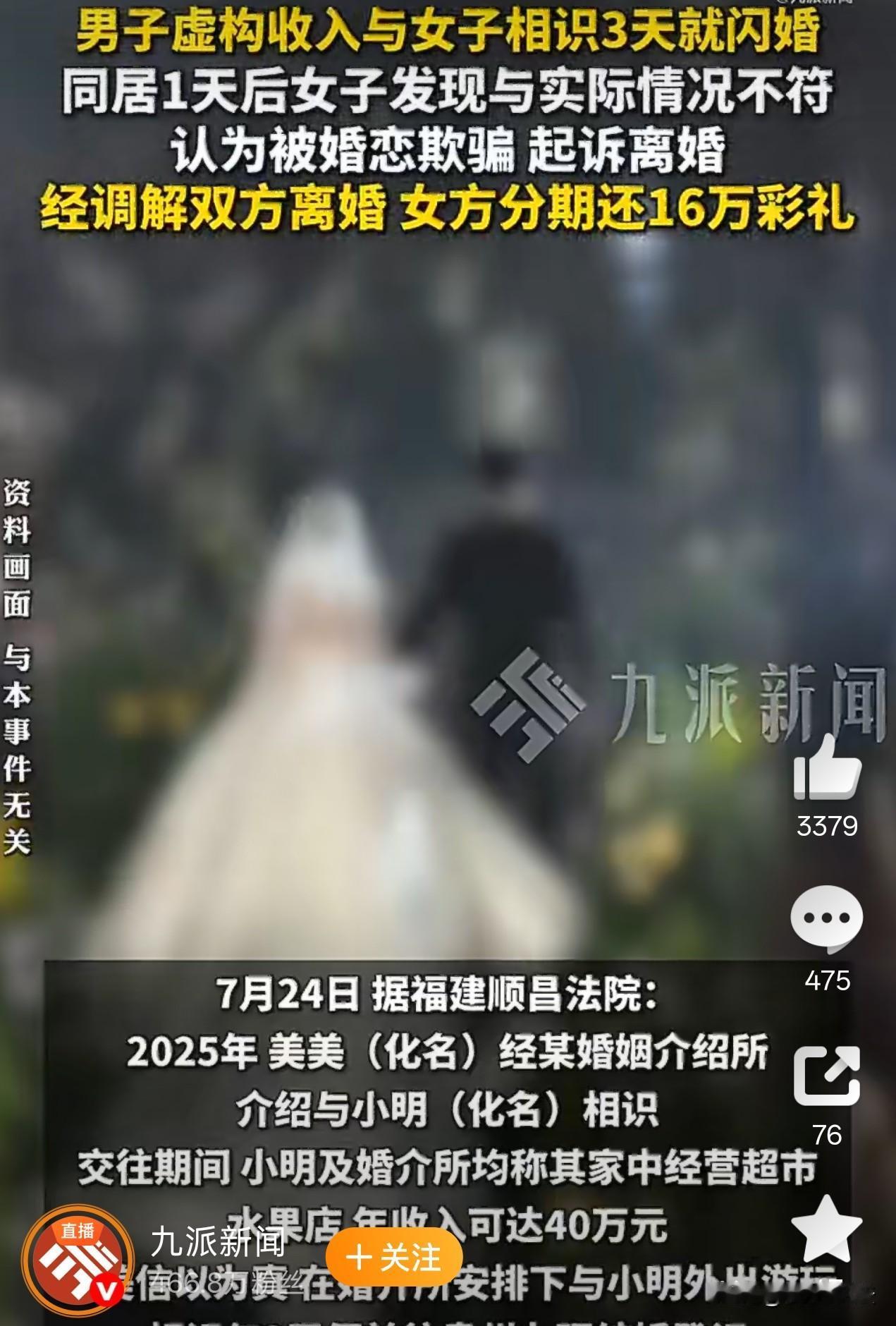骗子遇上骗子！三天结婚一天离！福建南平，一男子通过中介认识一个贵州女子，俩人相处