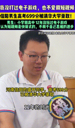 “怪不得能上清华！”河南信阳，一男生高考成绩699分，最终被清华录取，当记者上门