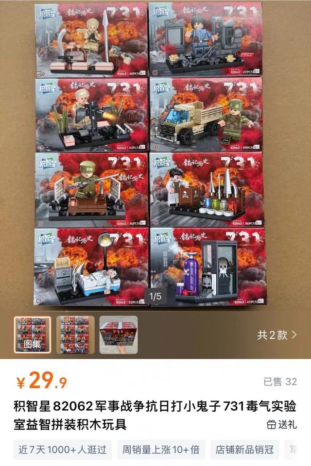 “731毒气实验室”竟成益智玩具? 钧正平发声! 平台火速下架