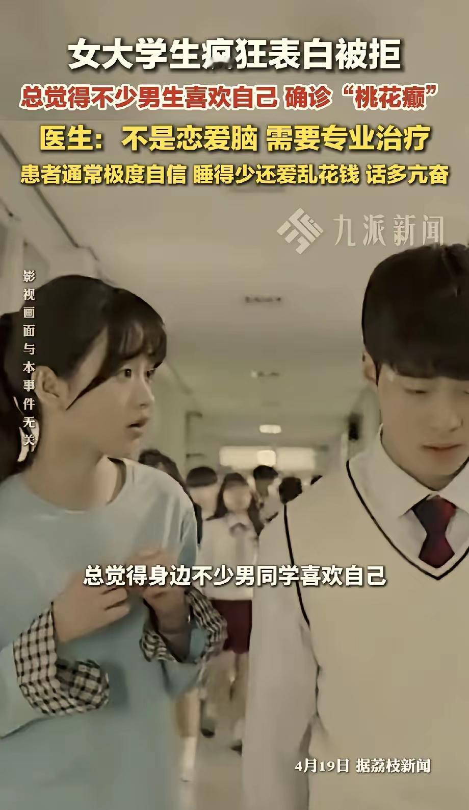 江苏南京这20岁女大学生的事儿真让人唏嘘。她以为学校男生对自己有兴趣，主动表白却