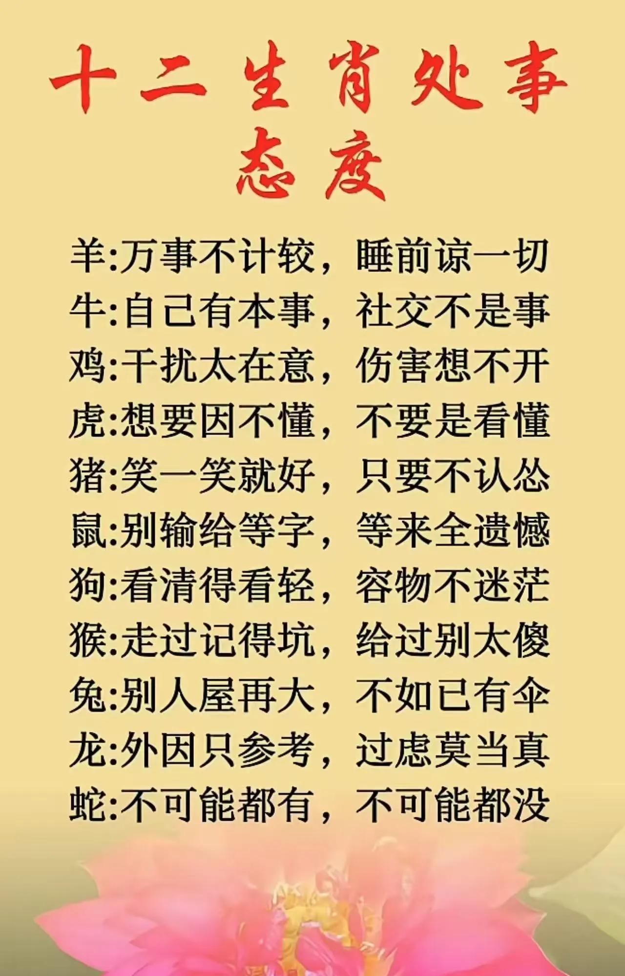 十二生肖处事态度解析，教你做个明白人