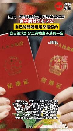 万万没想到！近日陕西西安，海员魏先生休假在家，无意中翻看老婆罗女士的手机，没想到