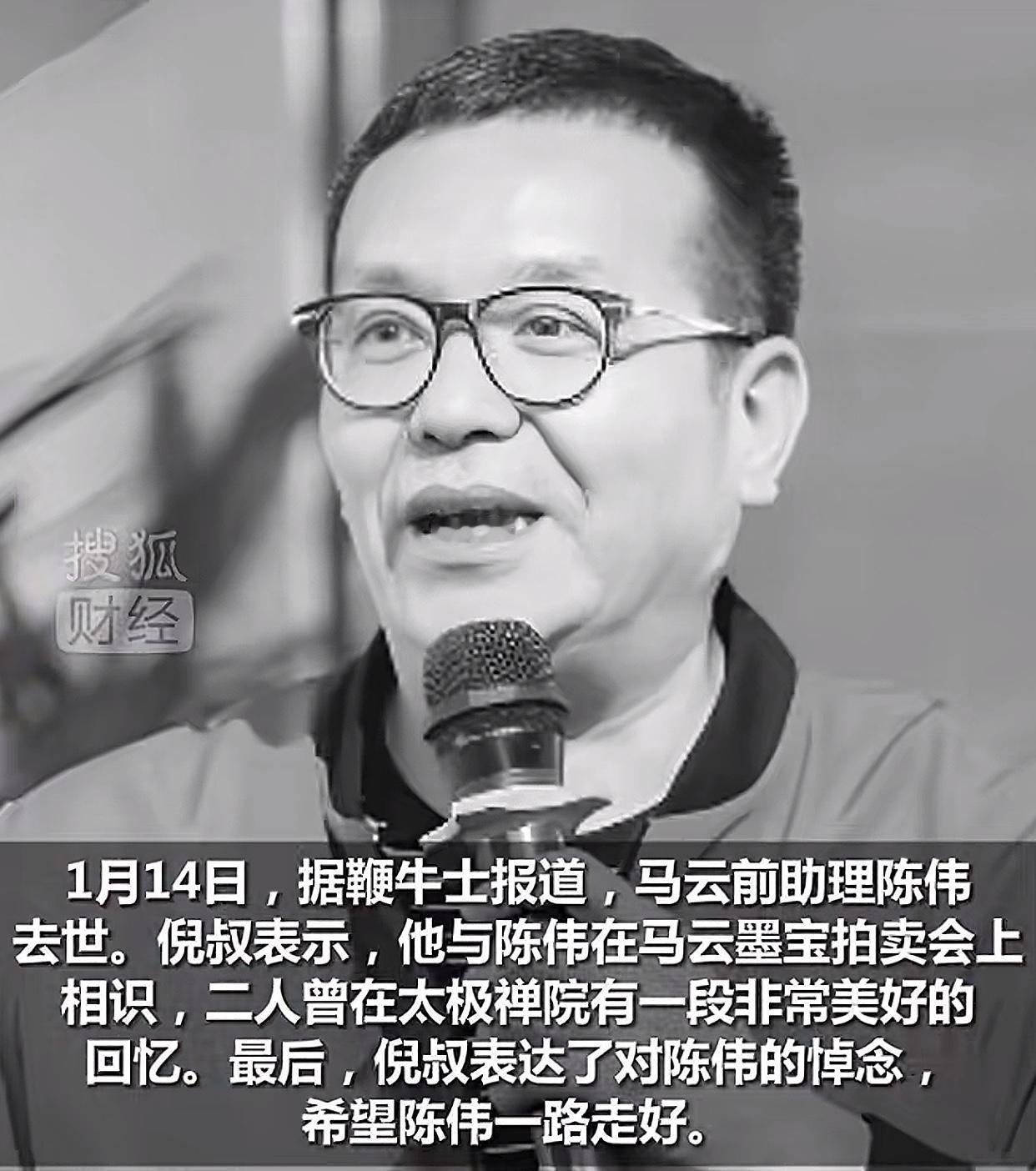 马云身边那个最懂他的男人，走了！1月14日，阿里在内网发布了讣告，马云的前助