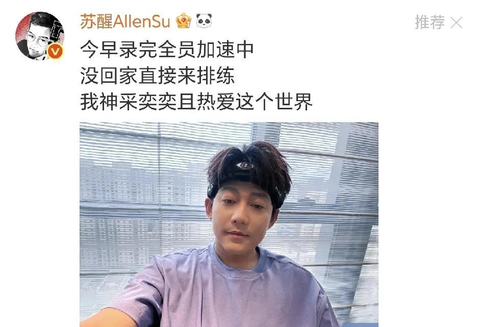 今天的全员加速中，苏醒是中止间的王[笑着哭]终于能体会陆虎的心酸了吧[大笑]！