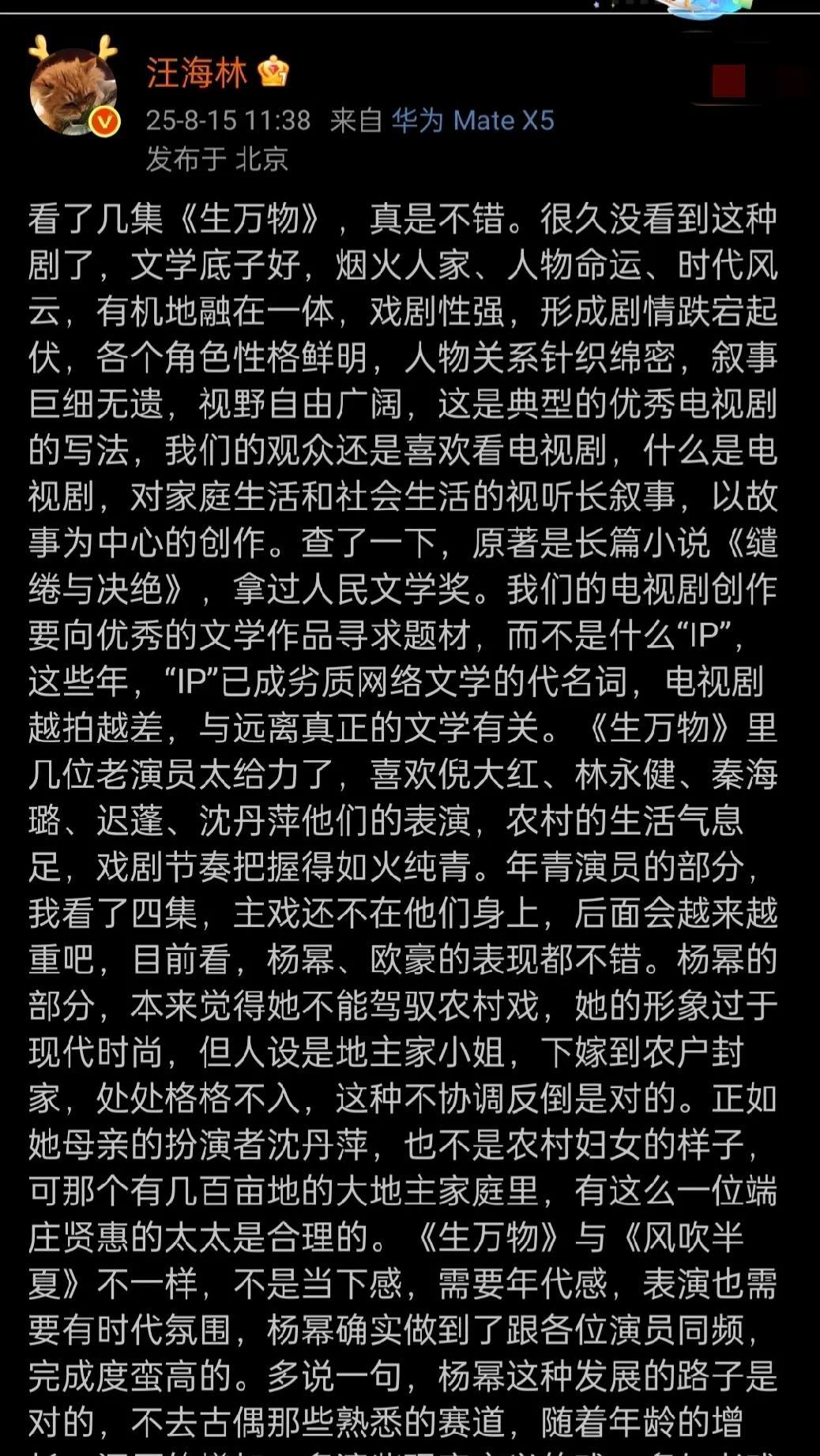 编剧汪海林做梦都想不到，夸赞杨幂的《生万物》，竟然惹了一身麻烦。看了几集《生万