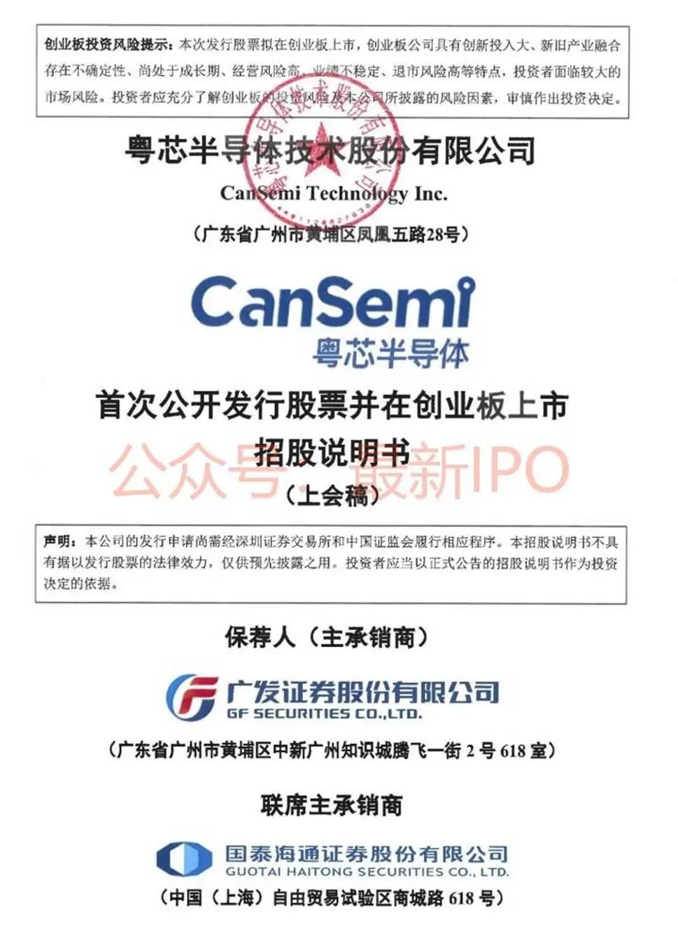 重磅！粤芯半导体创业板IPO顺利过会，大湾区12英寸晶圆龙头冲刺上市202