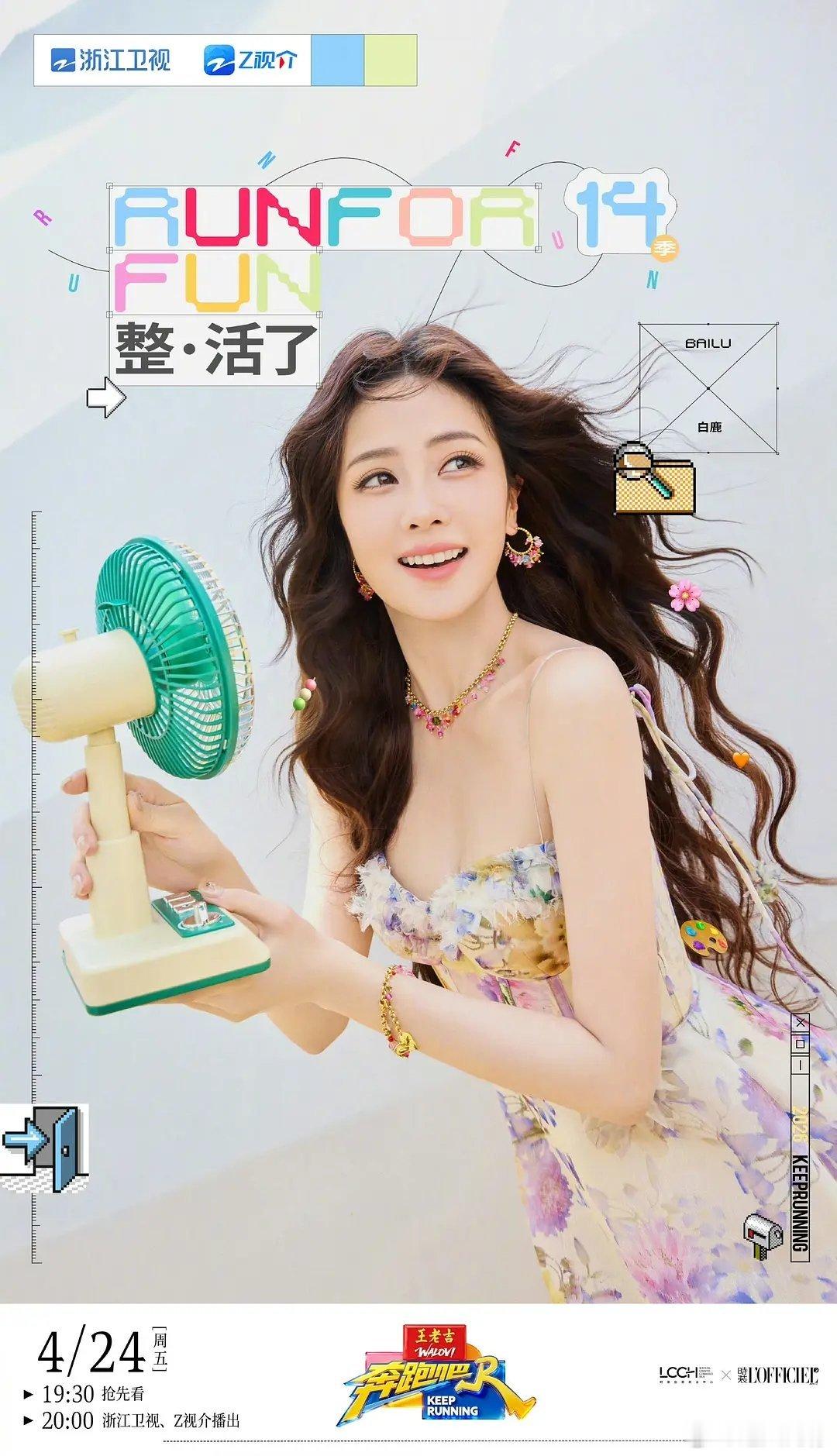 我感觉白鹿生图比精修美，每次庆典活动都很出圈