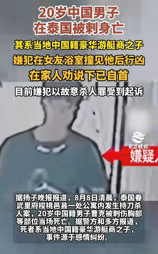 “不能乱搞啊！”当地时间8月8日，泰国，一名20岁的中国籍富二代，住进了一女子的
