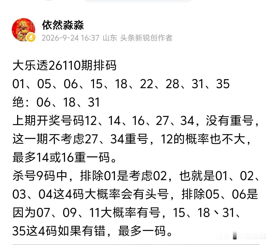 大乐透26110期开奖03、24、25、26、35一07、09我是真服了，本