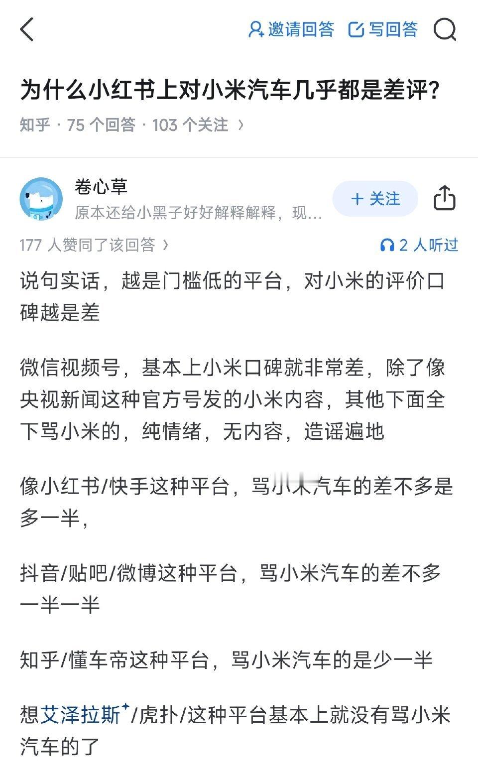 我经常刷小红书没看到骂小米的人多啊我去过各大一线城市去清华北大上海交通大学