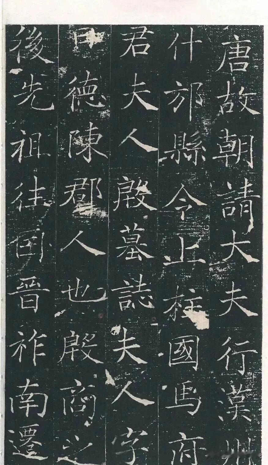 唐殷夫人墓志，被低估的初唐楷书很多人学唐楷只盯着欧颜柳，却忽略了一方方精彩