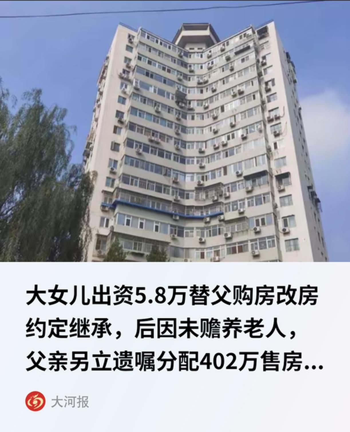 “亲情哪有金钱重要？”北京，女子花58000给父母买一套房改房立下证明，白纸黑字