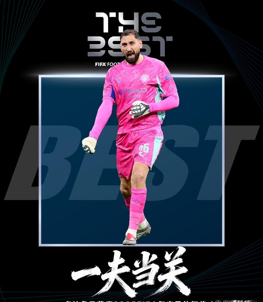 3000万欧元买来的不是门将，是一堵墙。去年夏天曼城签下他时，很多人嘀咕“巴黎