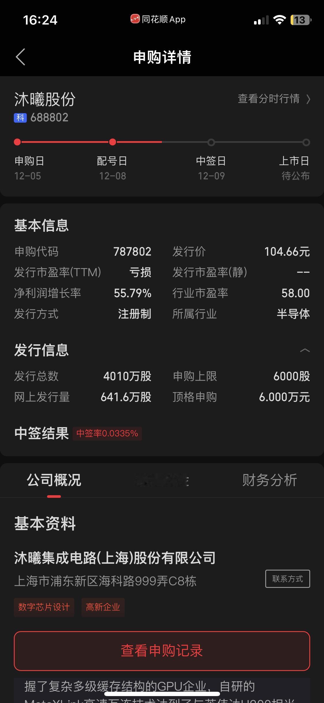 沐曦回拨机制启动，今晚不少股民应该就有确定中签与否的消息。这次中签盈利大概率冲2