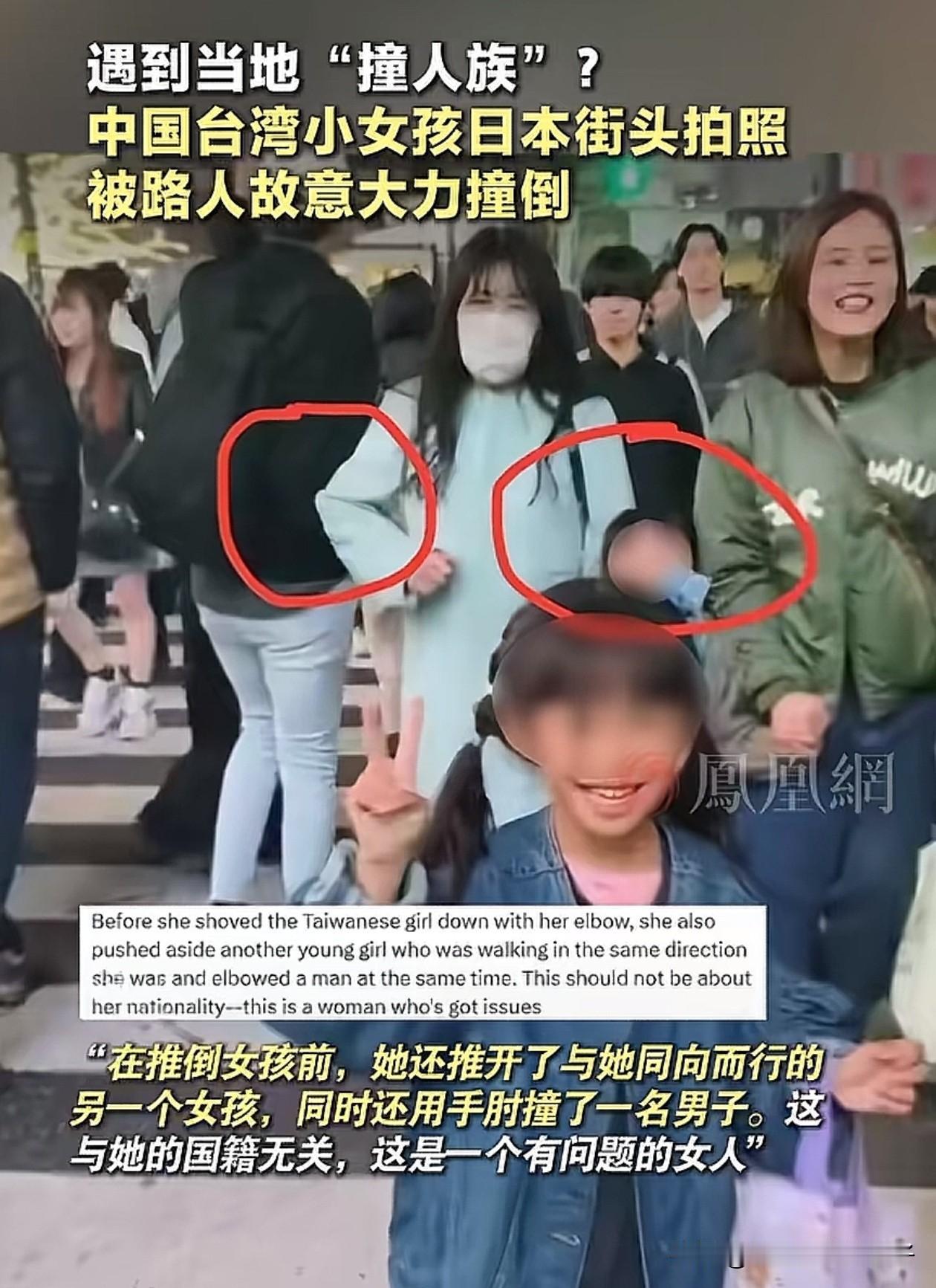 这种人啥心理啊！台湾一对母女到日本旅游，妈妈在街头给女儿拍照时，被一女子故意大力