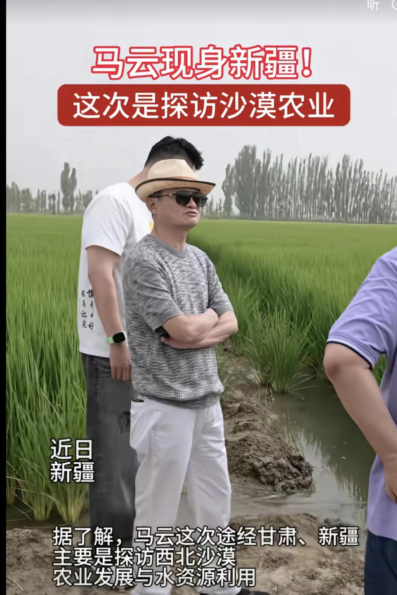 一个细节说明马云健身坚持的好！大家看看，近日马云到新疆和甘肃等地去考察沙漠农业