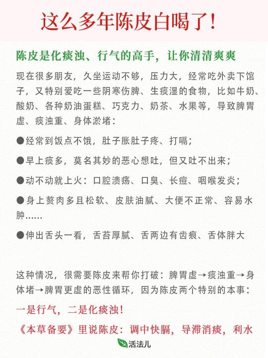 陈皮加一物，湿气少了，越喝气血越足