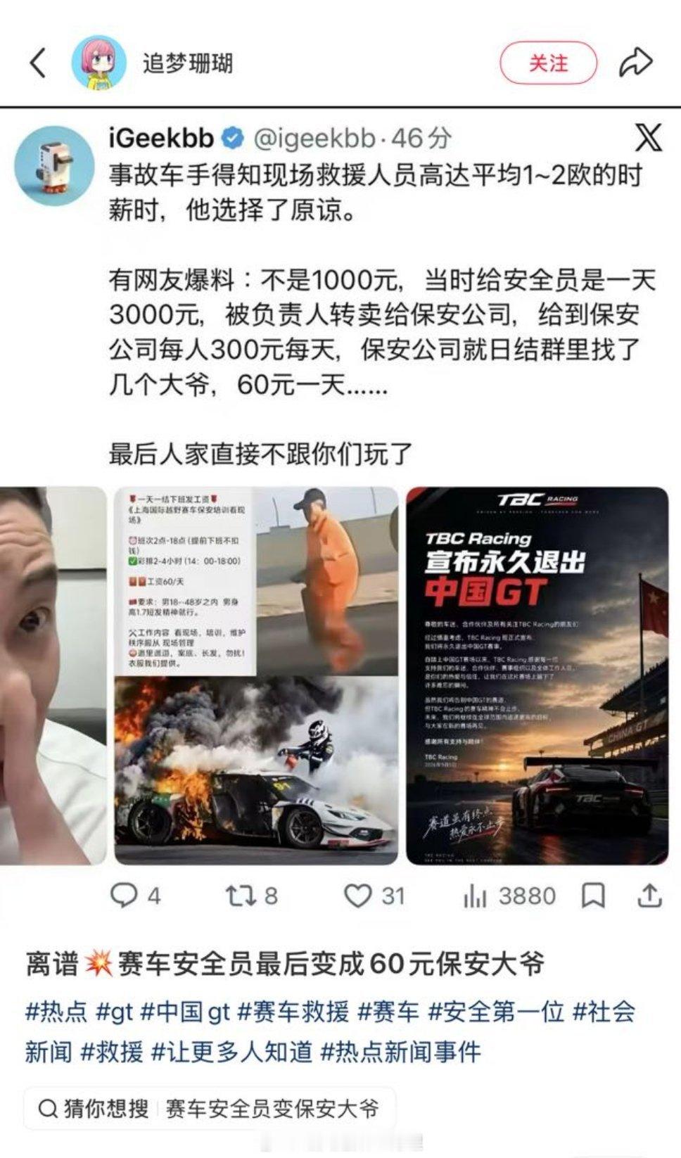 ❓这种救命的岗位怎么能招老大爷，太离谱了吧。那个水产安检员不会也是60块的临时