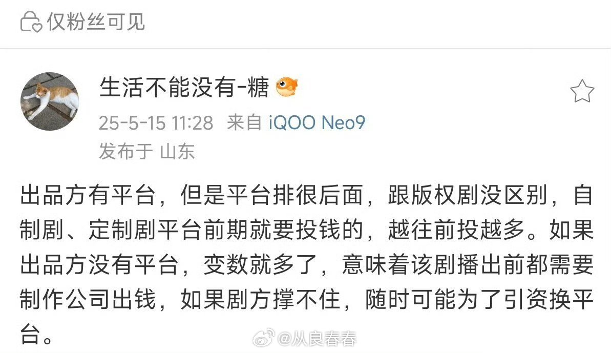 总而言之就是，平台优先考虑自己投钱的剧呗​​​