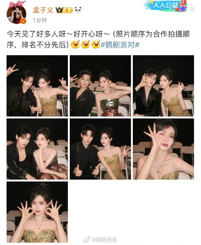 孟子义照片顺序照片顺序是合作顺序呀，好喜欢孟子义大大方方的营业，尊重合作搭档，爱