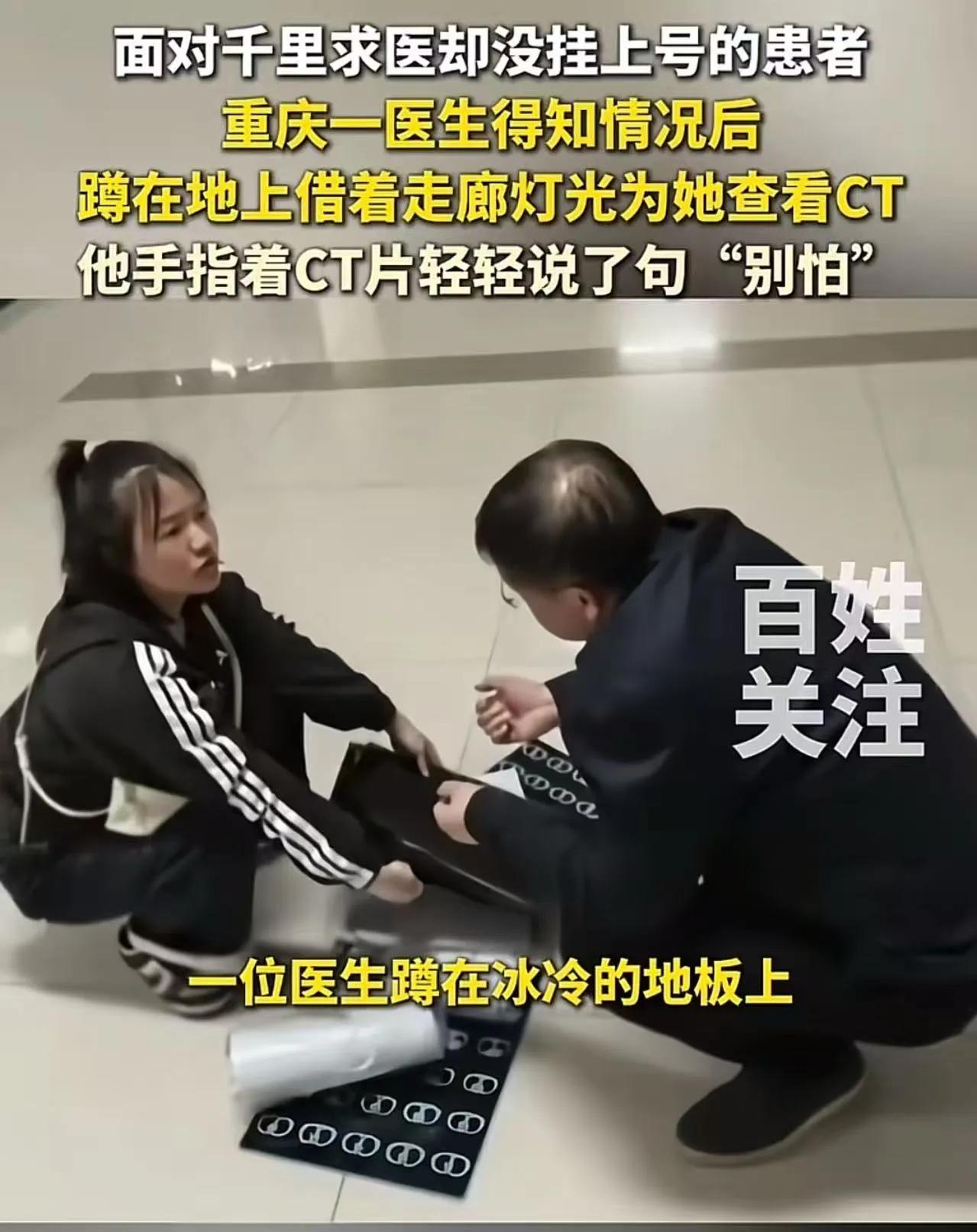 “这个医生必须让他火！”面对千里求医却没挂上号的患者，重庆一医生得知情况后蹲在地