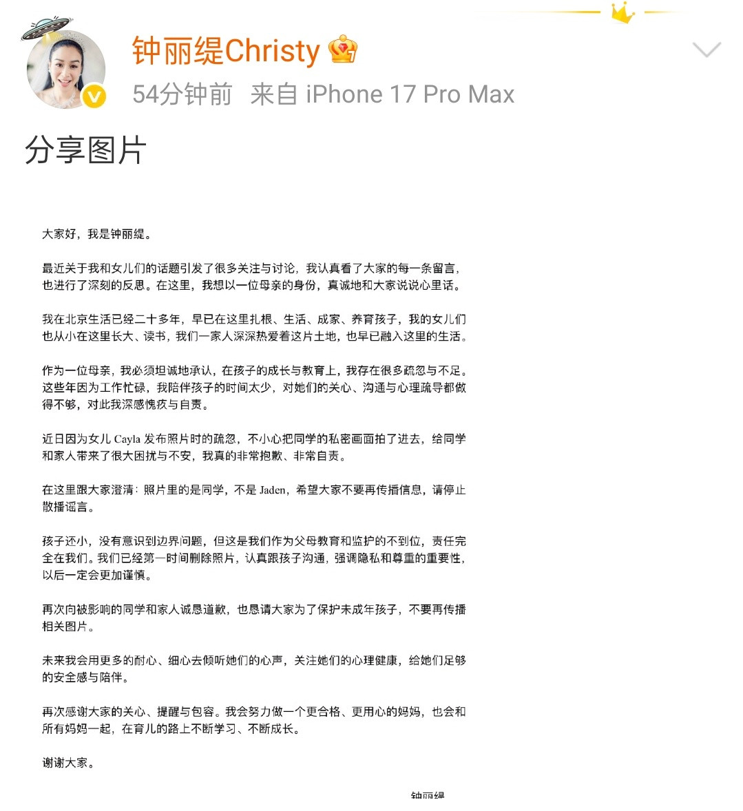回应了照片里面是同学，不是姐姐。其实这么大的孩子了，再教也来不及了，别说什么教育