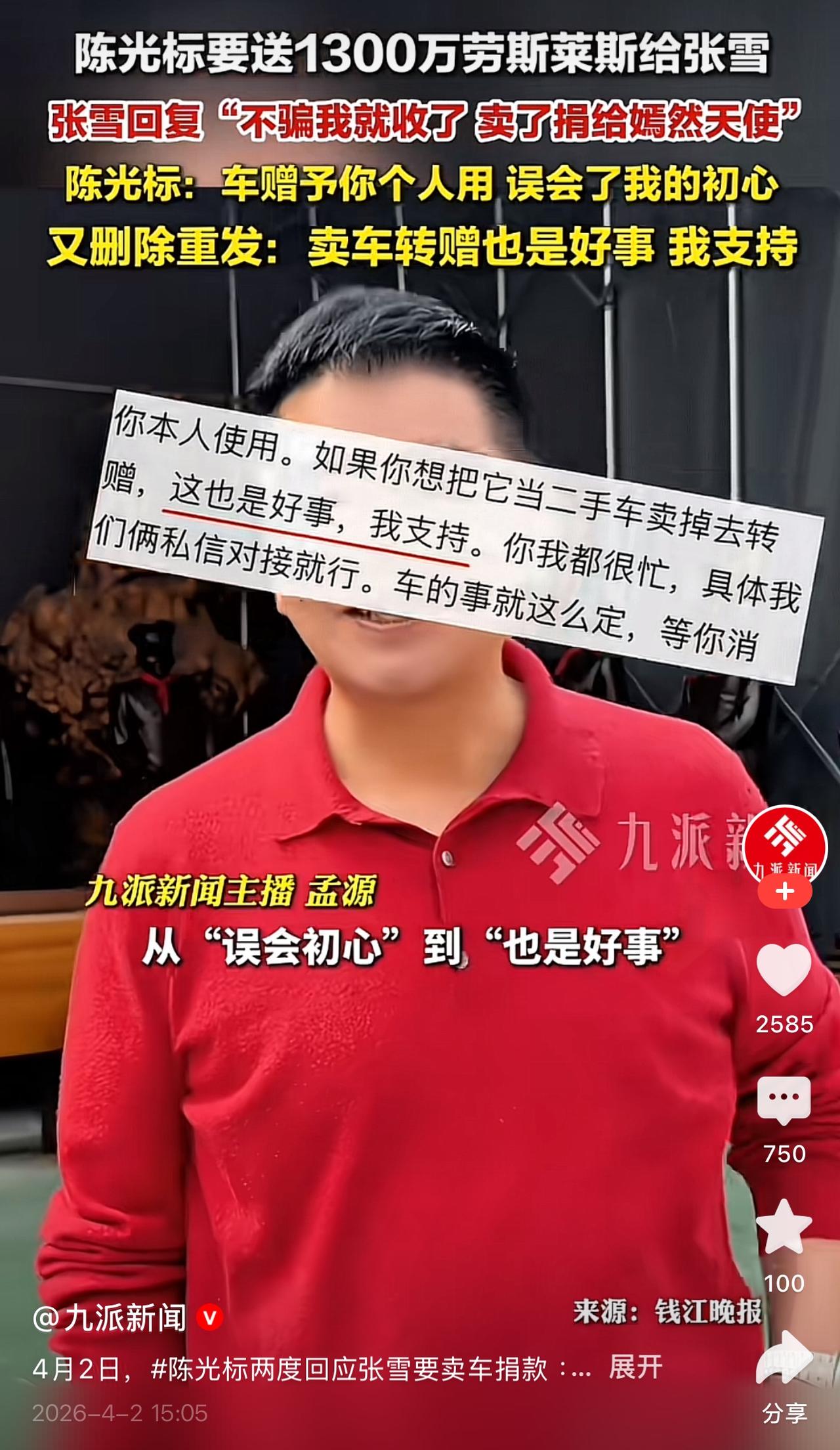 陈光标果然是商业奇才，他这次倘若真的将劳斯莱斯赠给张雪，然后张雪真的将车二手卖掉